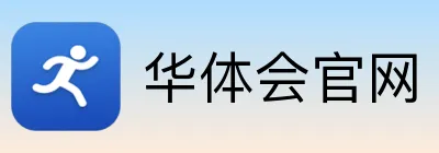 华体会官网 Logo